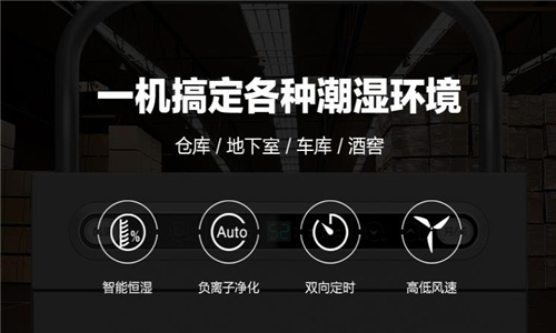 選擇除濕機，確?；S倉庫防潮效果