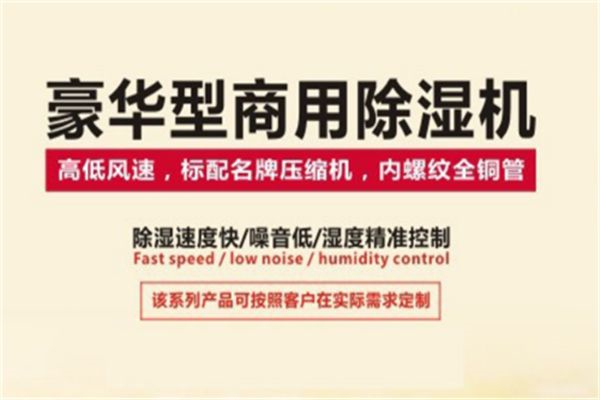 羅湖區(qū)雨天如何解決潮濕？加裝抽濕機(jī)