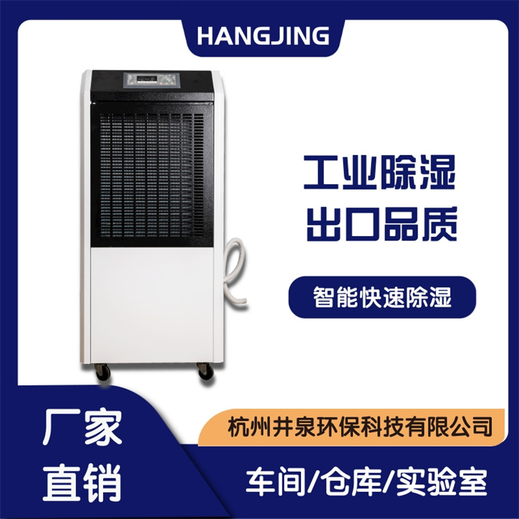 飼料倉庫除濕設(shè)備——保持干燥、防止發(fā)霉的理想解決方案