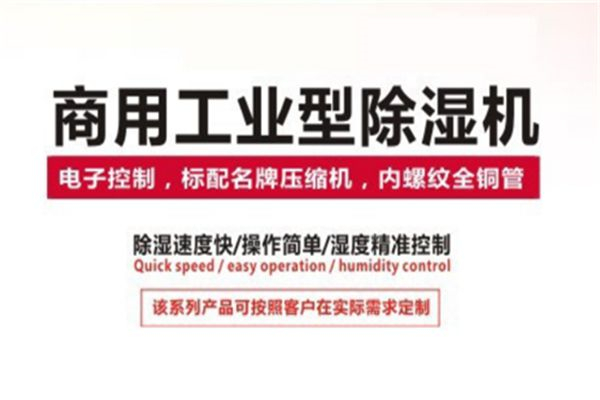 選擇除濕機(jī)品牌時(shí)，品質(zhì)和服務(wù)同等重要。