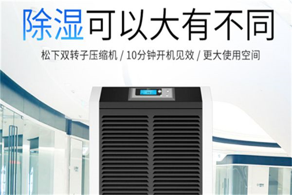 萬達房地產(chǎn)除濕機 地下車庫除濕機