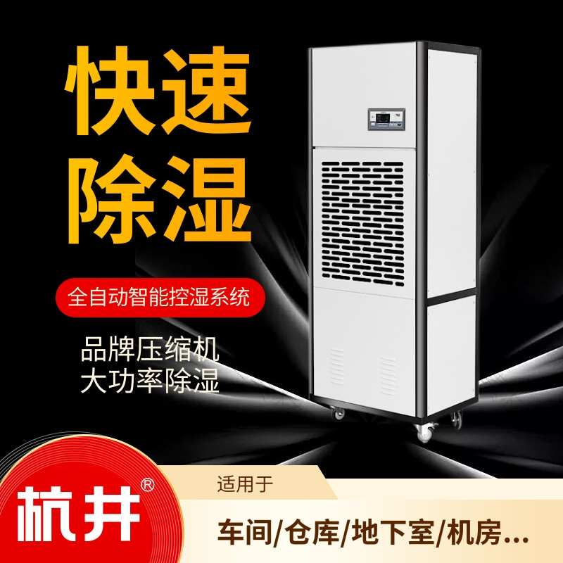 出租停車(chē)庫(kù)除濕機(jī)，出租地坪漆施工除濕機(jī)
