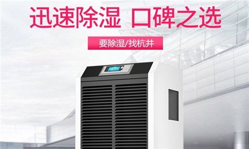 對抗潮濕環(huán)境，選擇合適的除濕機是關(guān)鍵