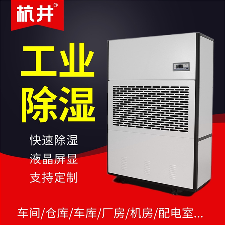 潔凈車間除濕怎么解決？推薦使用去濕儀來(lái)解決