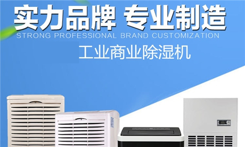 如何處理地下車庫結(jié)露潮濕問題：地下車庫防凝露除濕機(jī)的使用方法