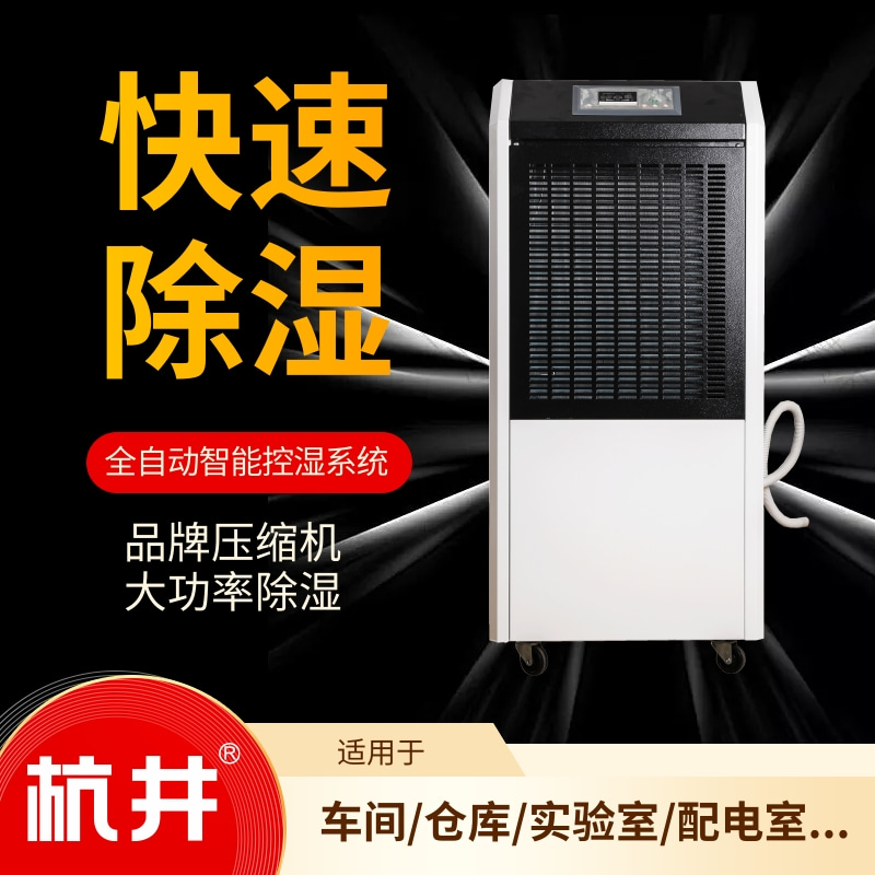 在潮濕的季節(jié)里，選擇一款合適的除濕機(jī)至關(guān)重要?，F(xiàn)在就來看看這款備受推崇的除濕機(jī)吧！