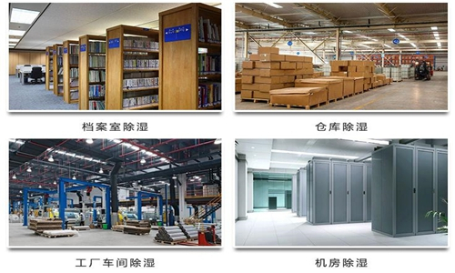 華池縣雨天潮濕咋辦？采用除濕器