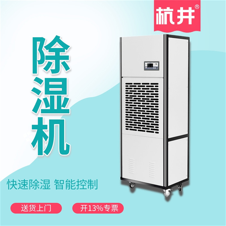 HJ-8240H工業(yè)用抽濕機-工業(yè)防潮干燥機吸濕器廠家提供供應(yīng)服務(wù)