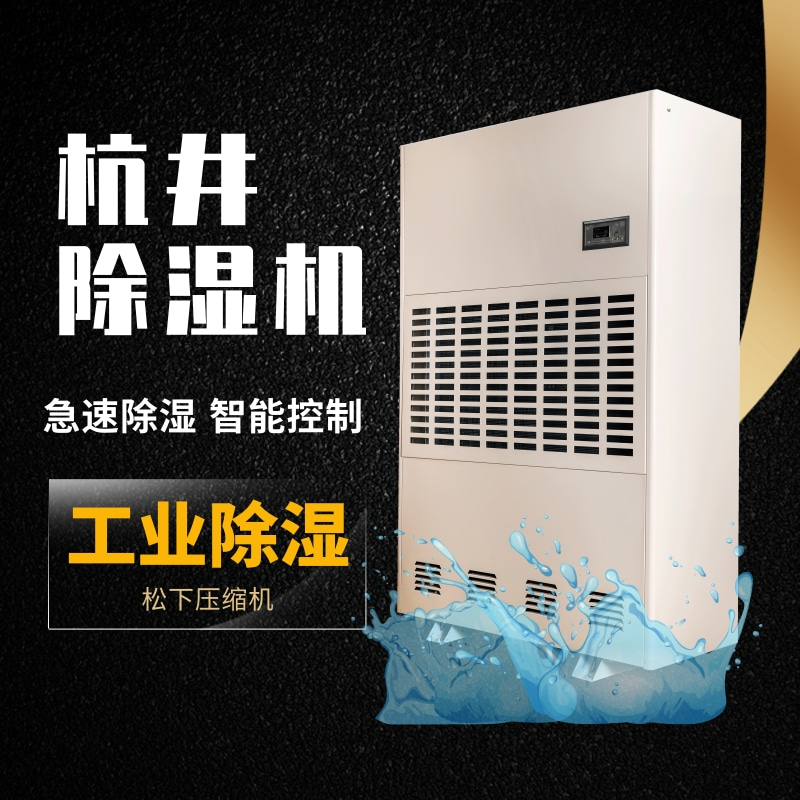 2000平的酒店車庫配置多大的除濕機