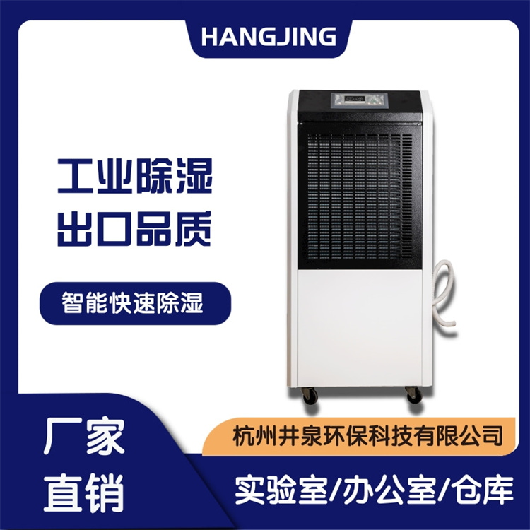 食品車間用CFJZF50風冷冷風型柜式降溫除濕機